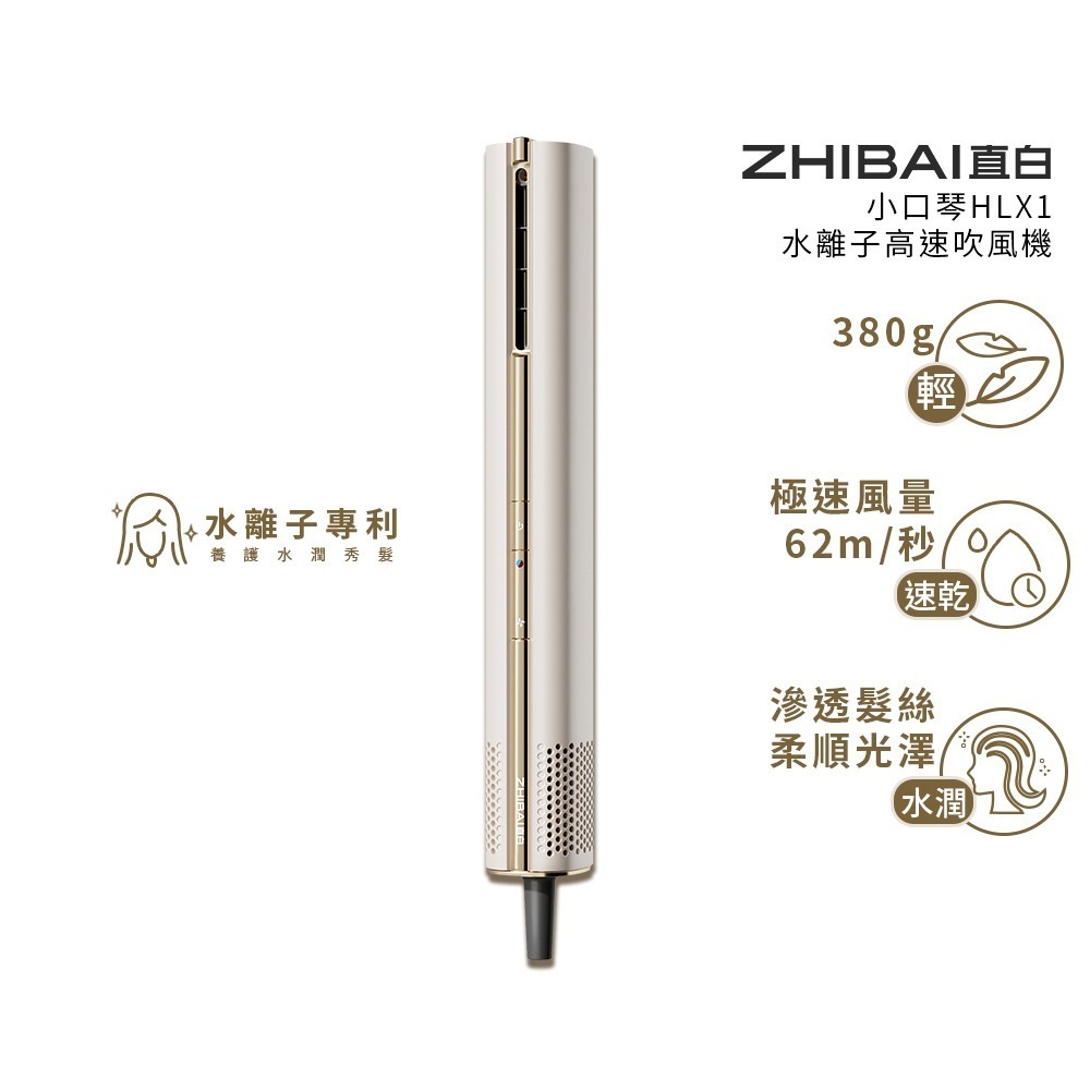 ZHIBAI 直白 奈米水離子高速BLDC吹風機-小口琴(HLX1)-規格圖7