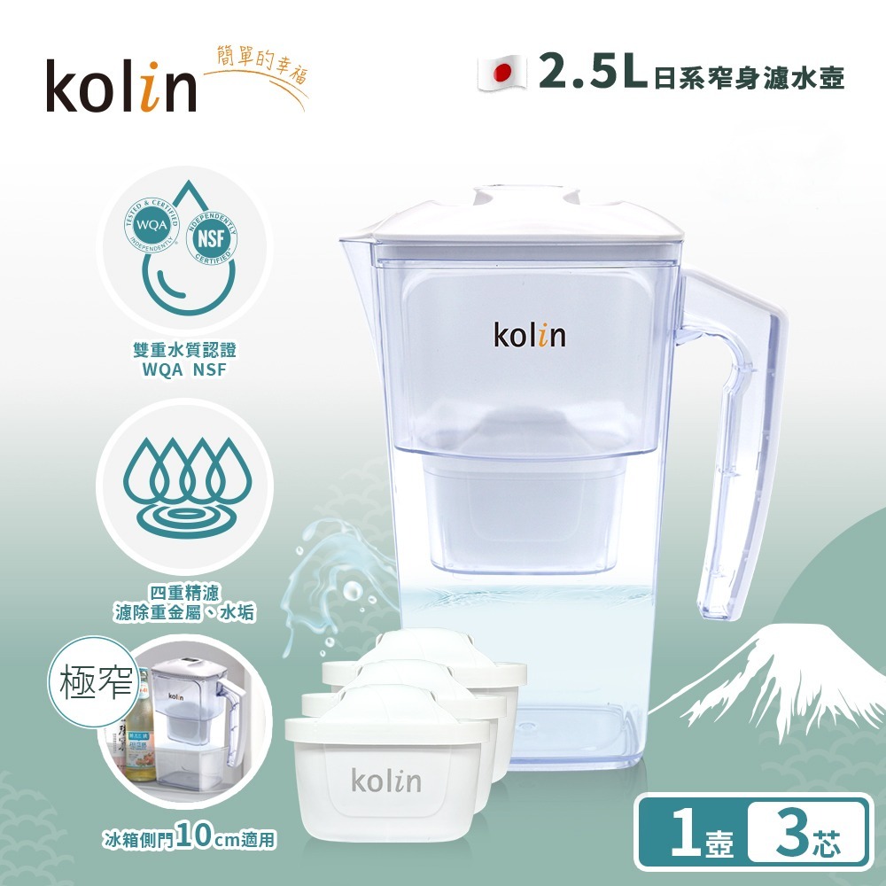 Kolin 歌林 2.5L濾水壺(內含四重濾芯*1) 加贈2芯(共1壺3芯/適用Brita)-細節圖3