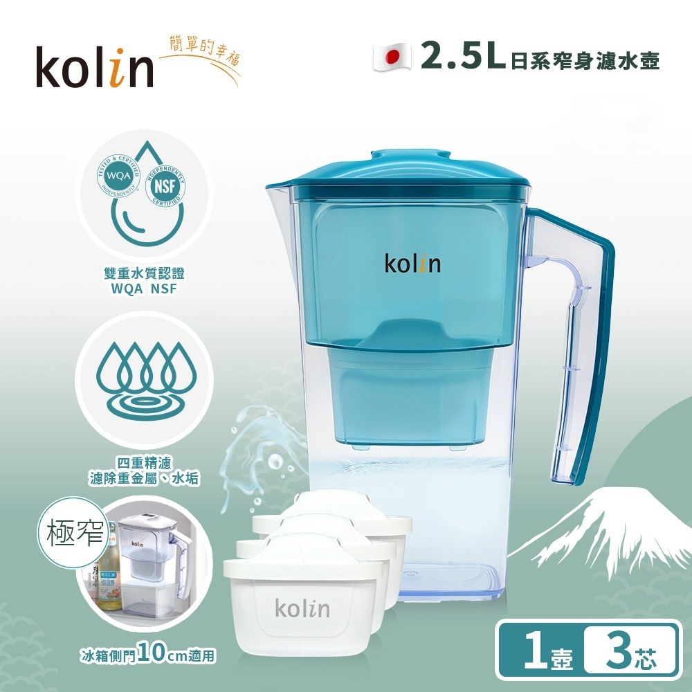 Kolin 歌林 2.5L濾水壺(內含四重濾芯*1) 加贈2芯(共1壺3芯/適用Brita)-細節圖2