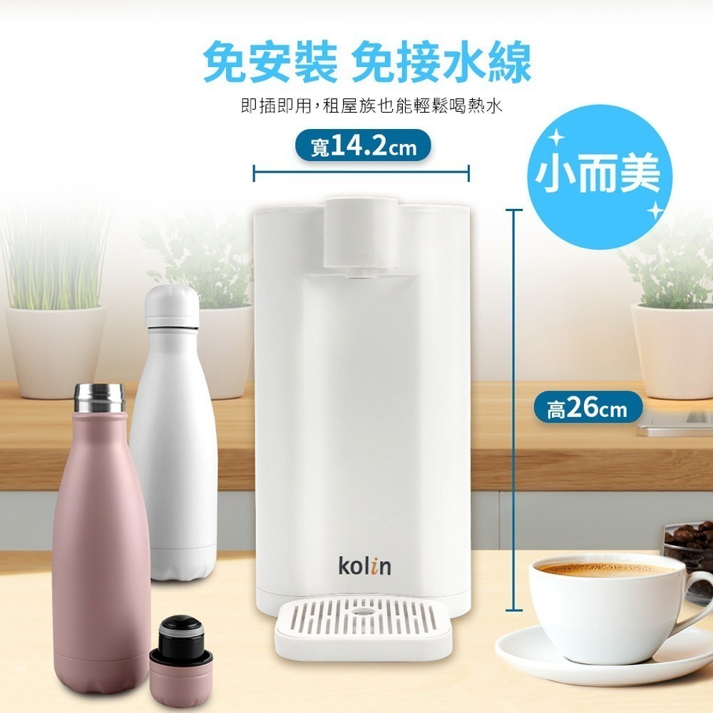 Kolin 歌林 3L UVC滅菌瞬熱開飲機+濾芯4入(共5芯 /適用Brita)-細節圖6