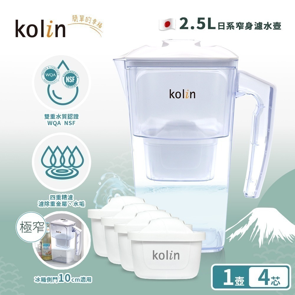 【7-ELEVEN 門市團購】Kolin 歌林日系窄身濾水壺 2.5L加贈四重精濾濾芯4入組(共5芯/適用Brita)-規格圖7