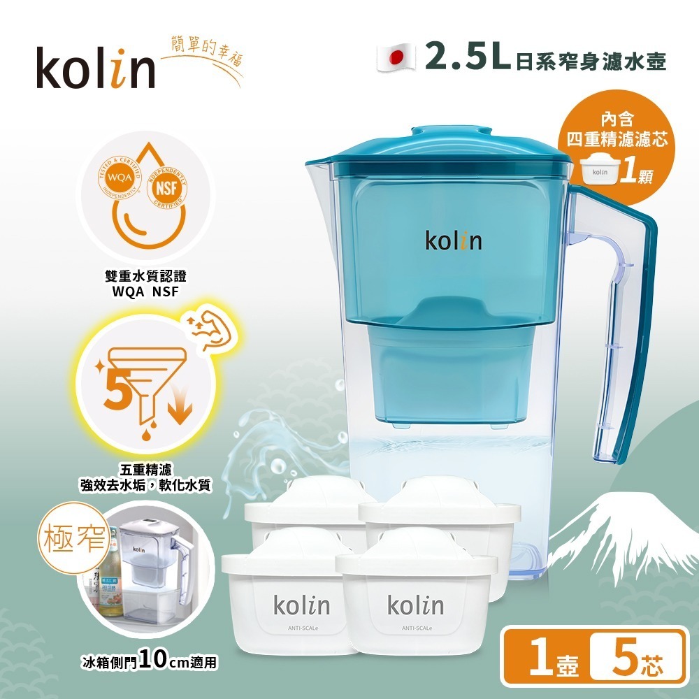 Kolin 歌林 2.5L濾水壺(內含四重濾芯*1)+五重淨垢濾芯4入(共1壺5芯/適用Brita)-細節圖2