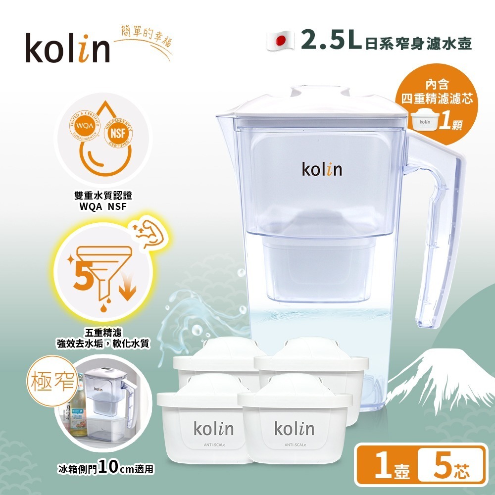 Kolin 歌林 2.5L濾水壺(內含四重濾芯*1)+五重淨垢濾芯4入(共1壺5芯/適用Brita)-細節圖3
