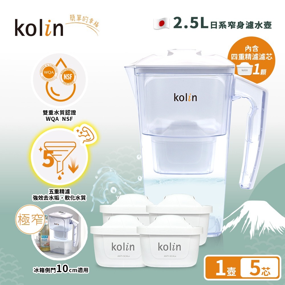Kolin 歌林 2.5L濾水壺(內含四重濾芯*1)+五重淨垢濾芯4入(共1壺5芯/適用Brita)-規格圖6