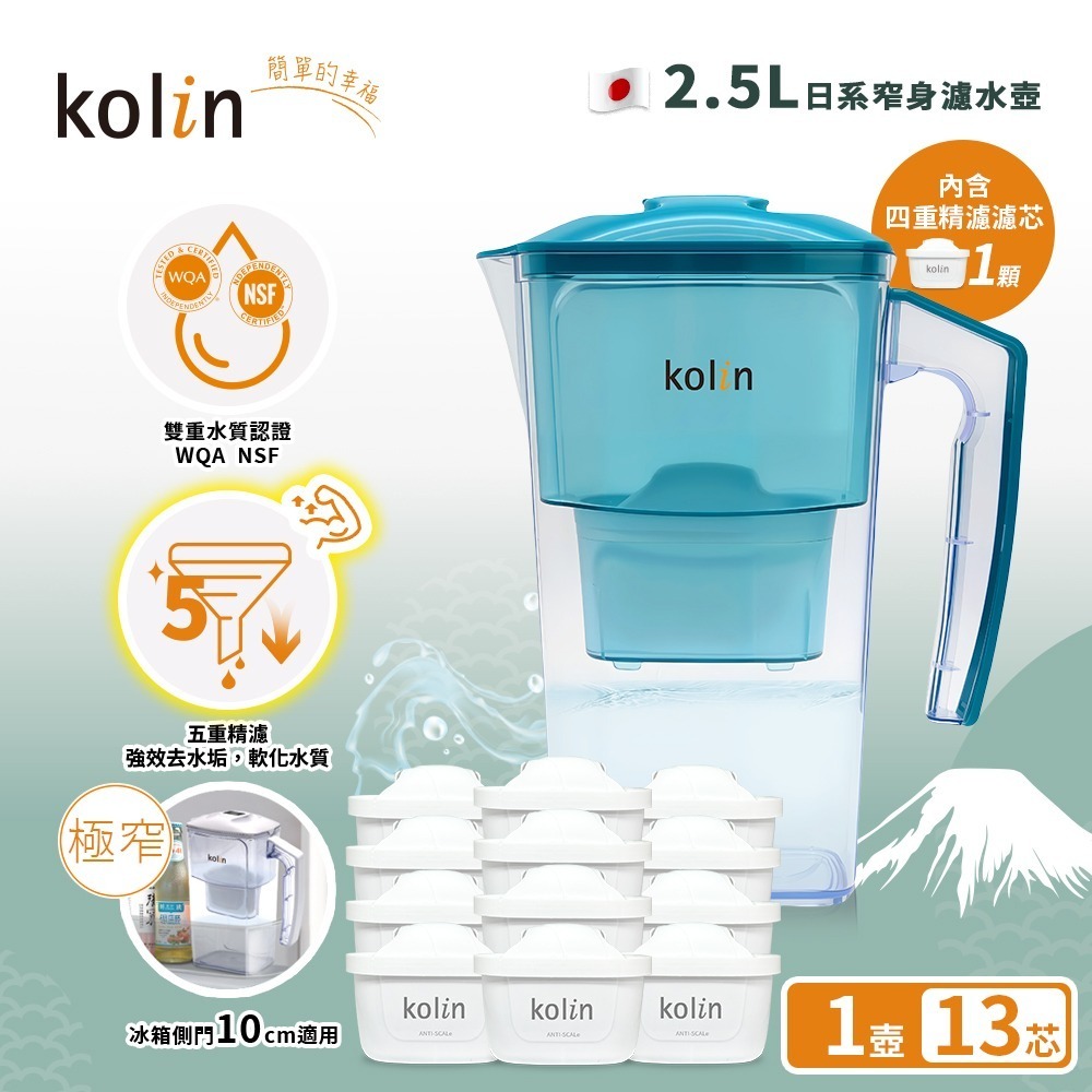 Kolin 歌林 2.5L濾水壺(內含四重濾芯*1)+五重淨垢濾芯12入(共1壺13芯/適用Brita)-細節圖2