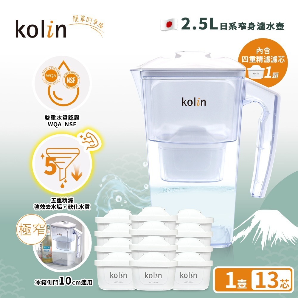 Kolin 歌林 2.5L濾水壺(內含四重濾芯*1)+五重淨垢濾芯12入(共1壺13芯/適用Brita)-細節圖3