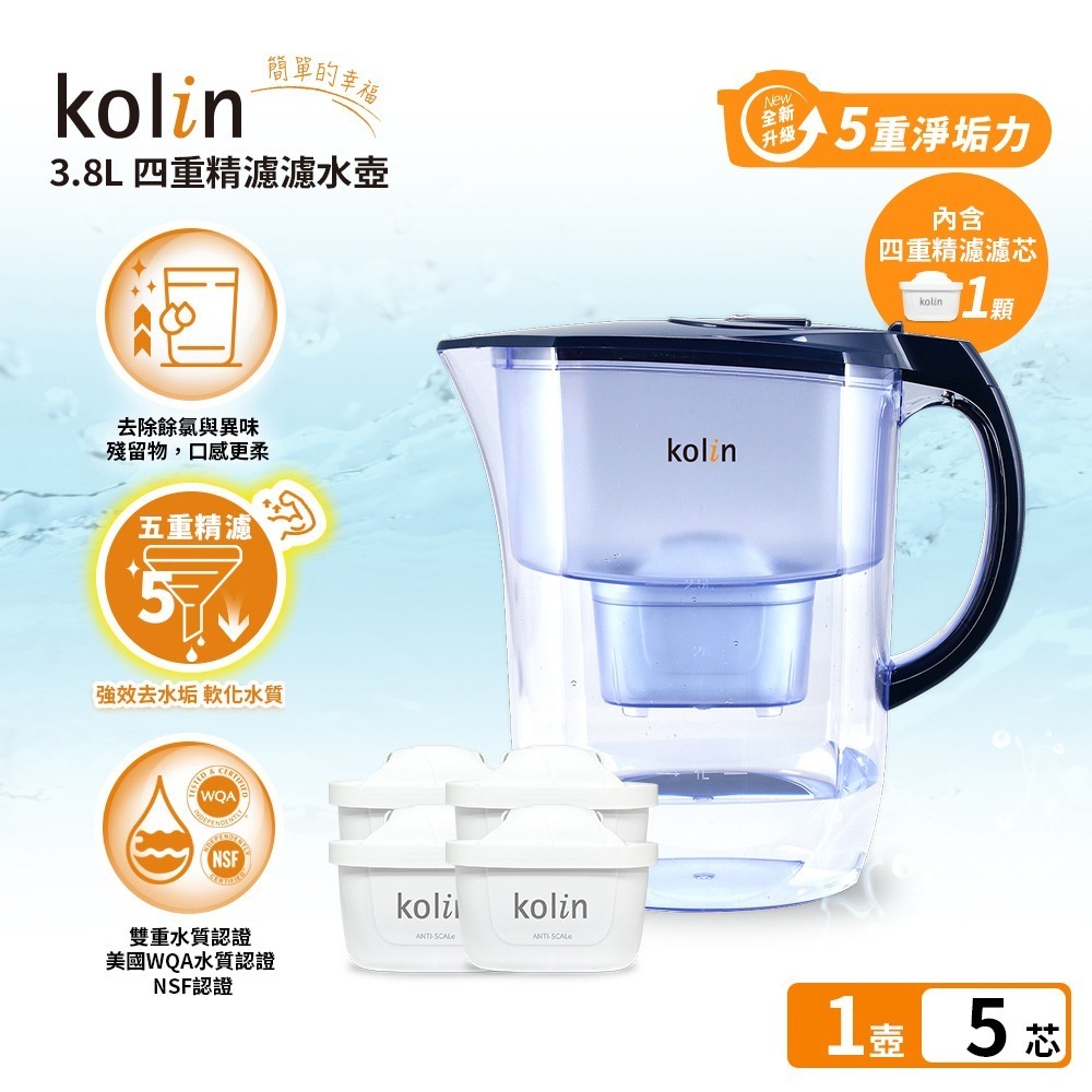 Kolin 歌林 3.8L濾水壺(內含四重濾芯*1)+五重淨垢濾芯4入(共1壺5芯/適用Brita)-細節圖2