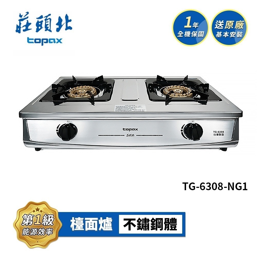 莊頭北 一級 銅爐頭台爐 TG-6308 送基本安裝-規格圖4