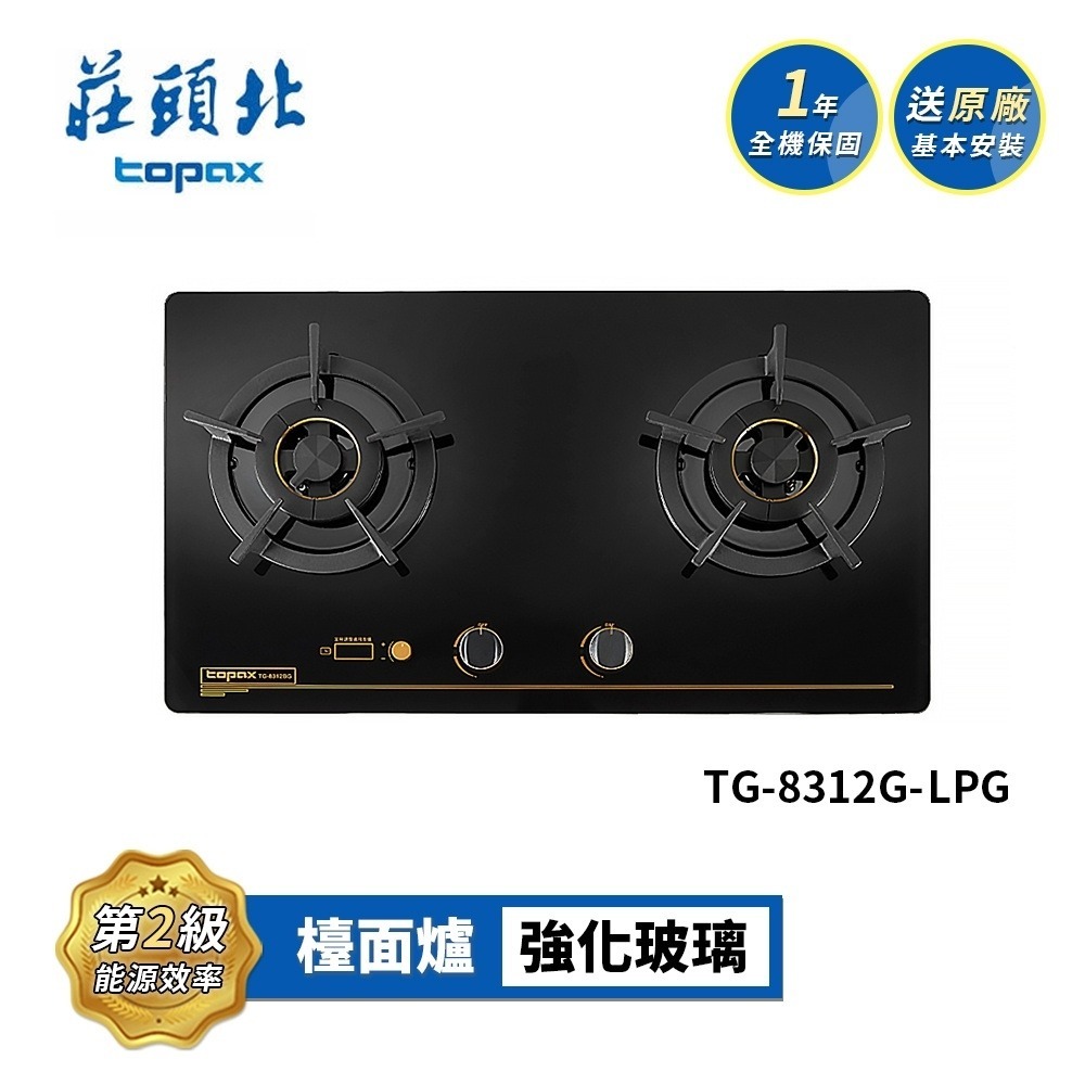莊頭北 雙控安全定時檯面爐 TG-8312G 送基本安裝-規格圖4