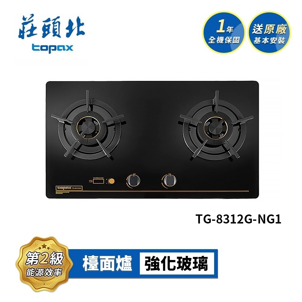 莊頭北 雙控安全定時檯面爐 TG-8312G 送基本安裝-規格圖4