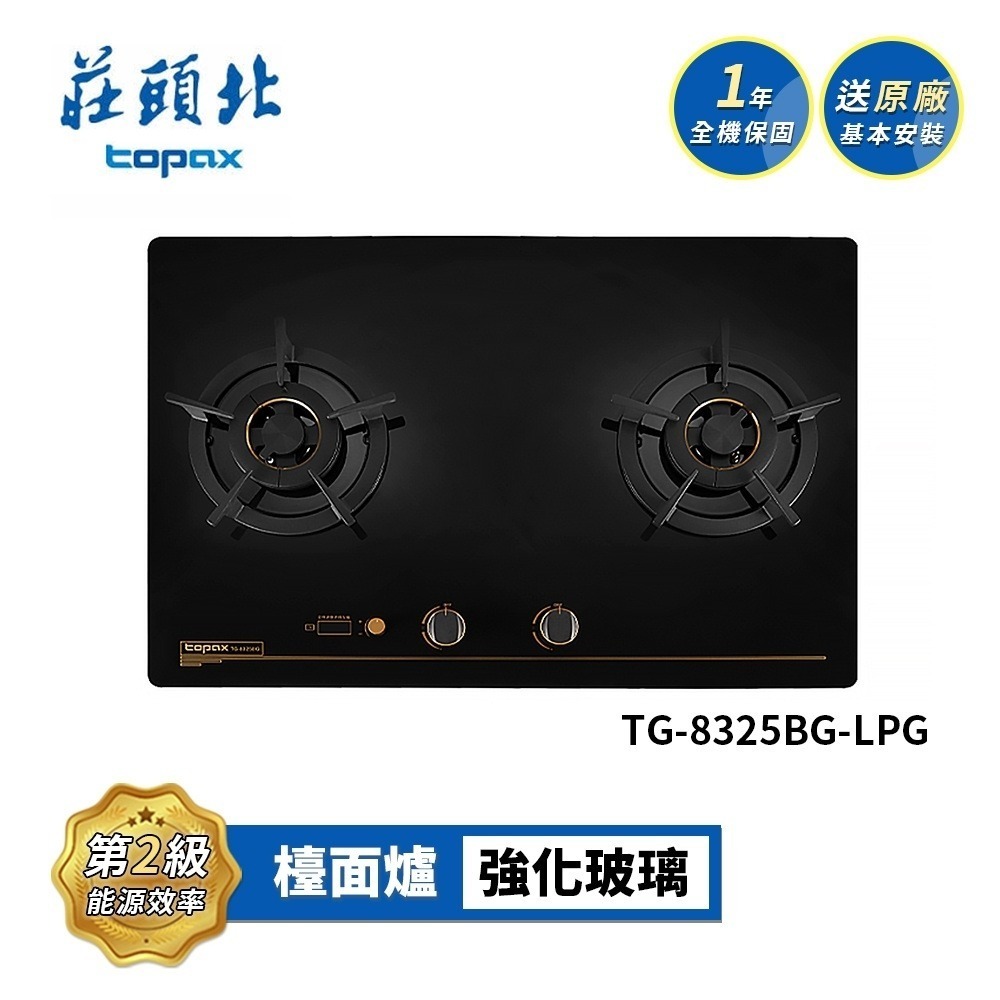 莊頭北 雙控安全定時大面板檯面爐 TG-8325BG 送基本安裝-規格圖4