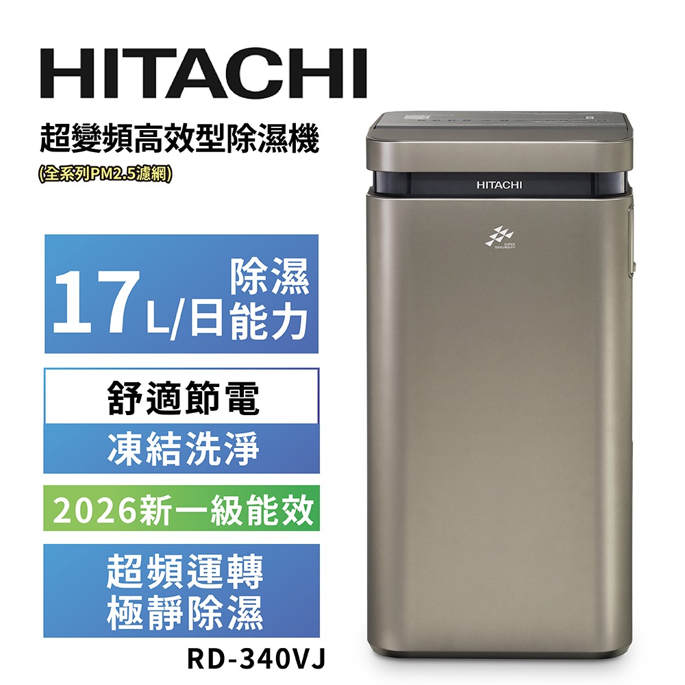 HITACHI 日立 變頻除濕機 VJ系列-規格圖5