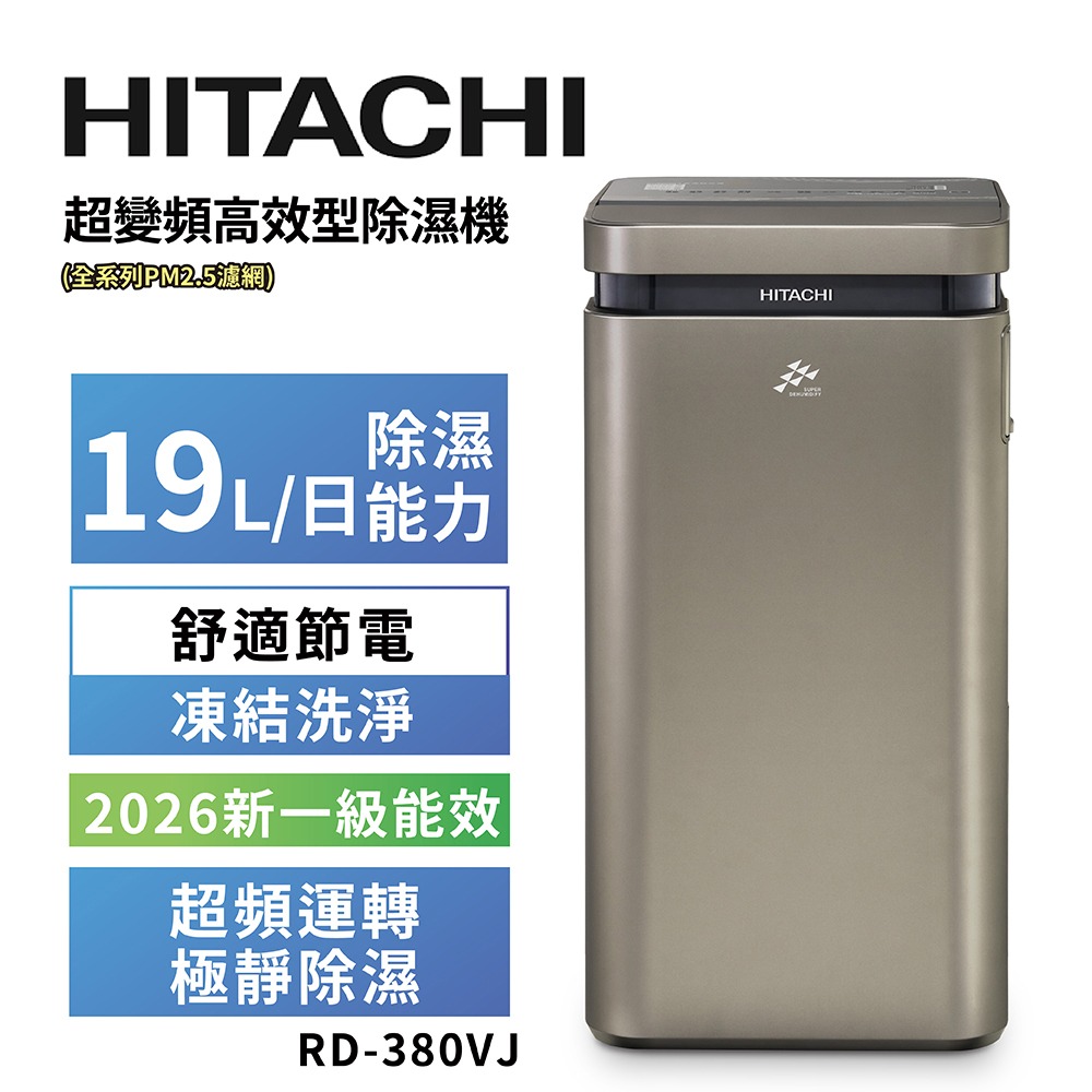 HITACHI 日立 變頻除濕機 VJ系列-規格圖5