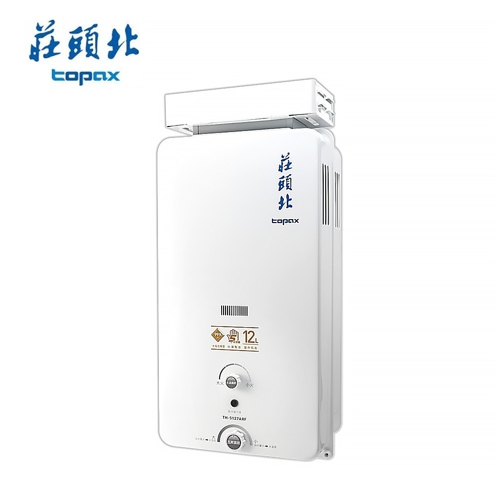 莊頭北 12公升 瓦斯熱水器加強抗風型屋外抗風型 TH-5127ARF 送基本安裝-細節圖3