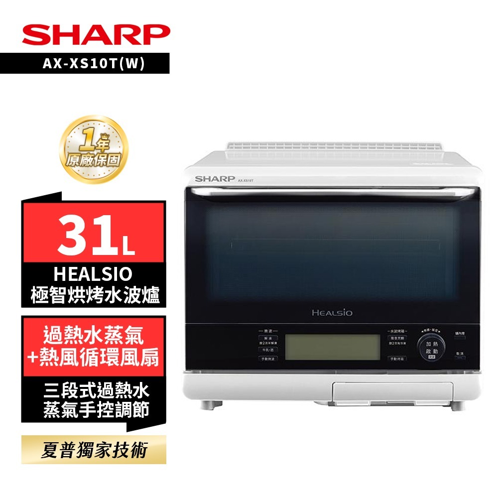 【SHARP 夏普】SHARP 夏普31L極智烘烤系列水波爐 (AX-XS10T)-細節圖2