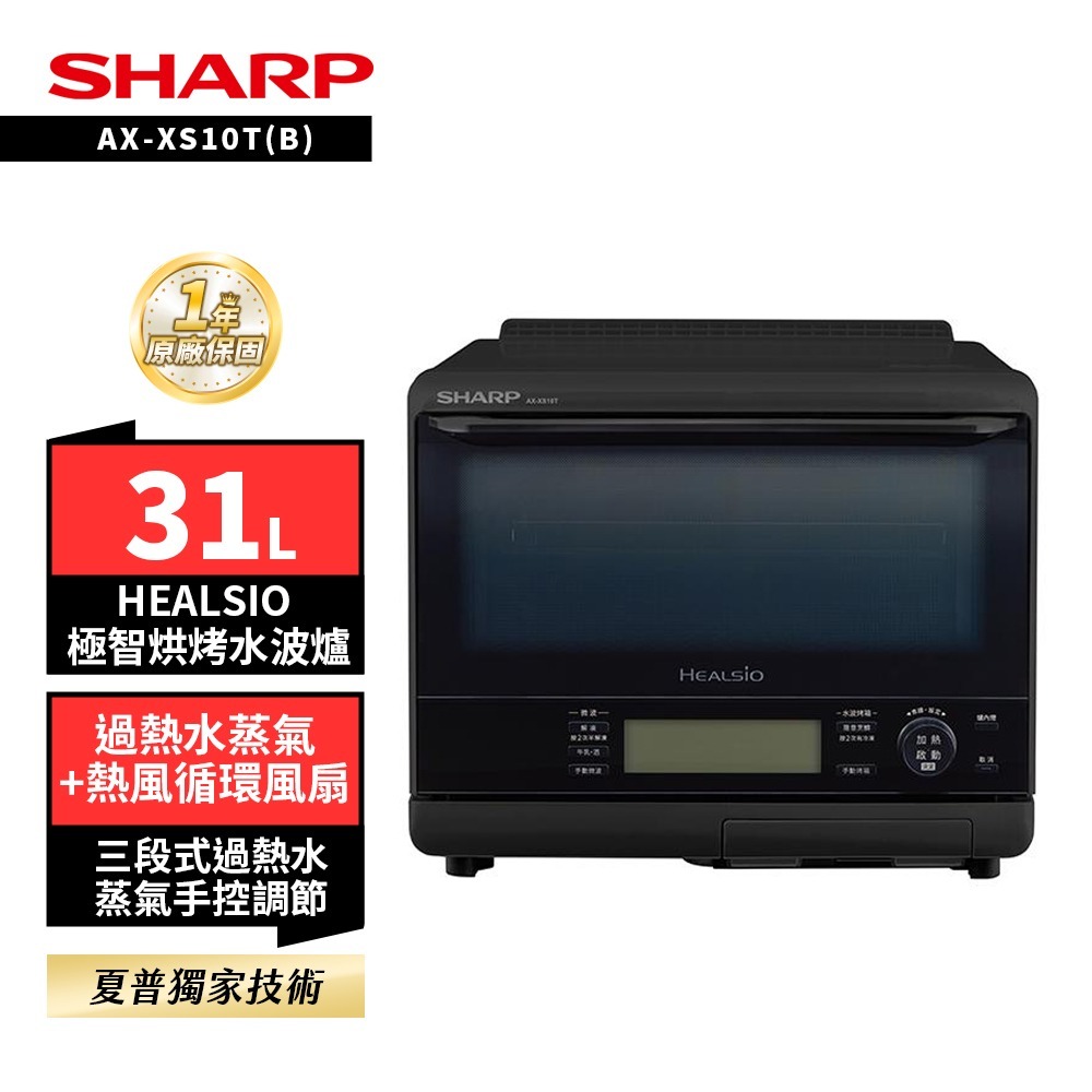 【SHARP 夏普】SHARP 夏普31L極智烘烤系列水波爐 (AX-XS10T)-細節圖3