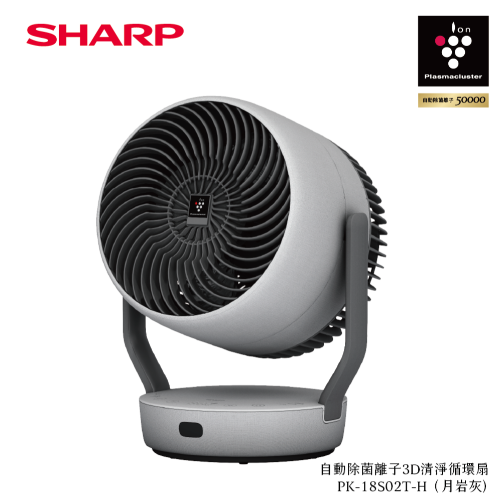 【SHARP 夏普】自動除菌離子3D清淨循環扇(PK-18S02T/H)-規格圖2