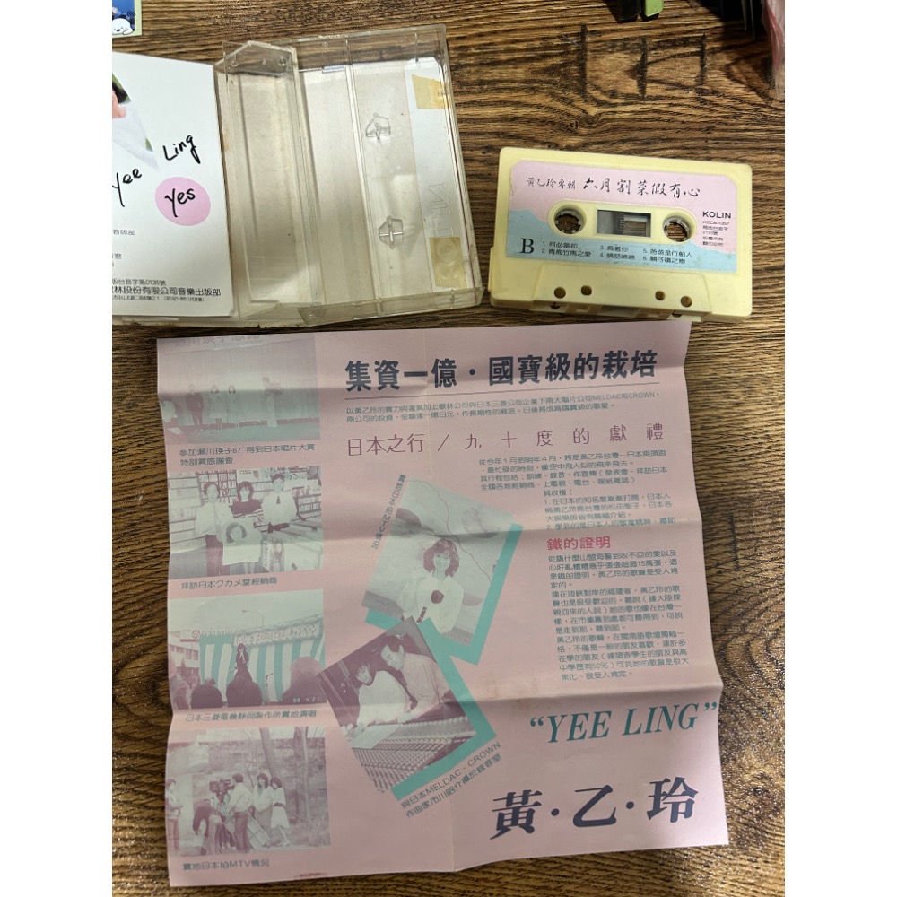 黃乙玲卡帶-細節圖3