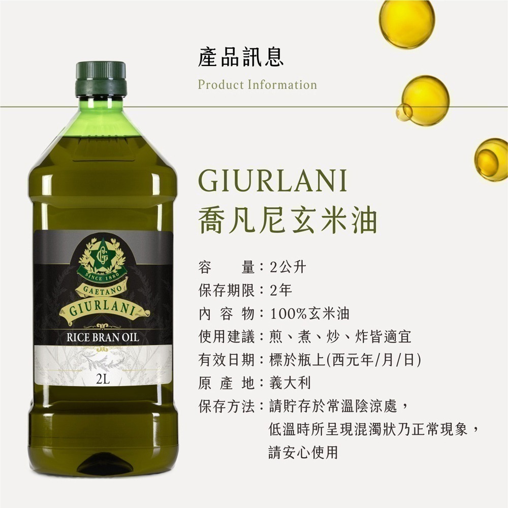 義大利Giurlani 喬凡尼老樹純橄欖油/特級初榨橄欖油/玄米油(2L/罐) 特橄 生飲橄欖油【濠氣老闆】-細節圖7