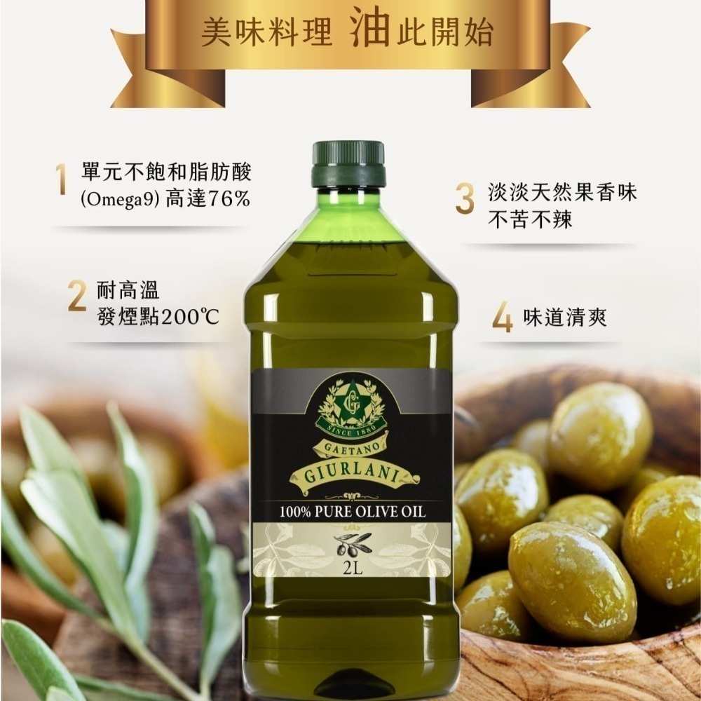 義大利Giurlani 喬凡尼老樹純橄欖油/特級初榨橄欖油/玄米油(2L/罐) 特橄 生飲橄欖油【濠氣老闆】-細節圖2