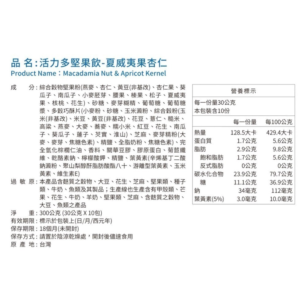 廣吉活力多堅果飲 腰果紫薯 核桃黑五珍 夏威夷果杏仁(30gx10包)(堅果飲/杏仁飲) 【短效特惠】-細節圖5