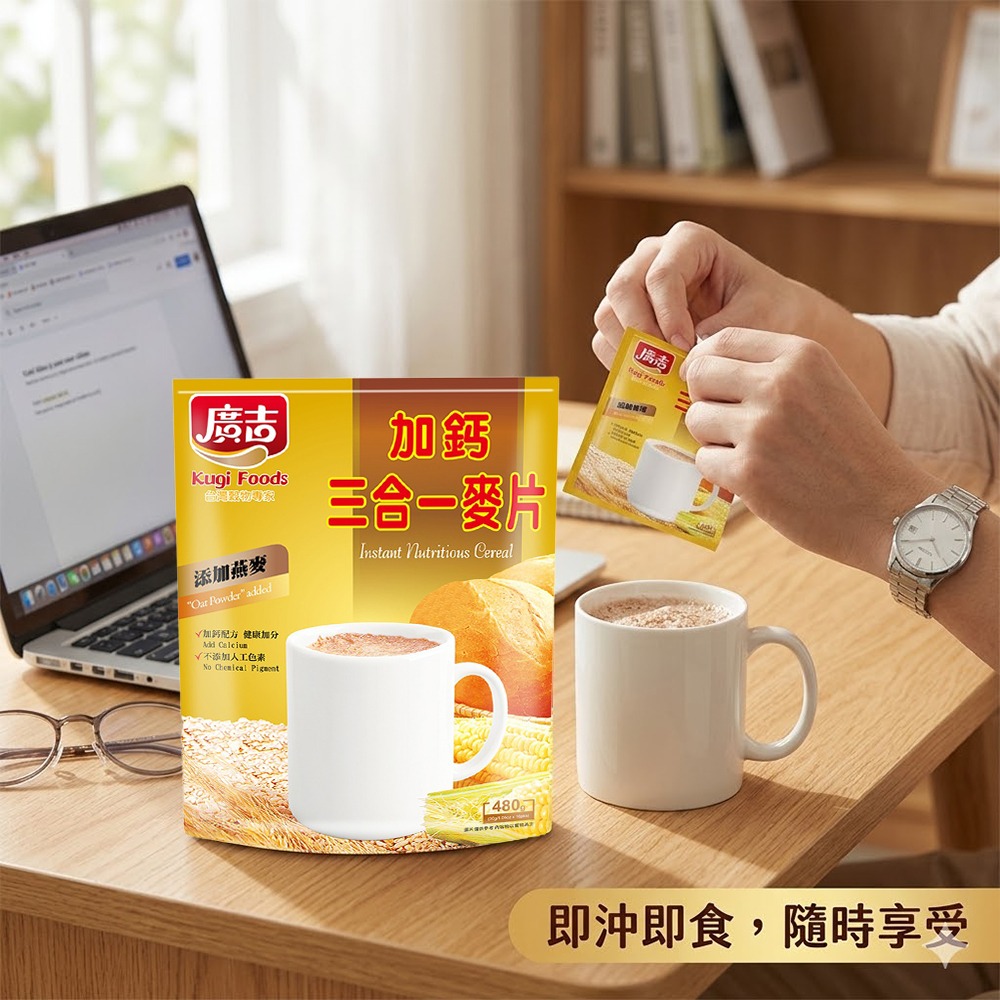 廣吉加鈣三合一麥片(30g x16包) 早餐 麥片 即食 奶素 沖泡 沖泡飲品 沖泡即食 燕麥【濠氣老闆】-細節圖6