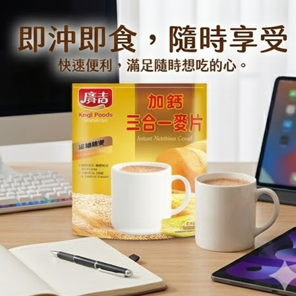 廣吉加鈣三合一麥片(30g x16包) 早餐 麥片 即食 奶素 沖泡 沖泡飲品 沖泡即食 燕麥【濠氣老闆】-細節圖7