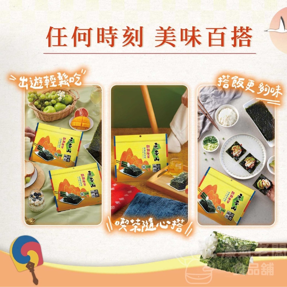 元本山朝鮮麻油清香味付三切24枚 海苔片 海苔拌飯 零食 辣味零食 韓國零食 韓國海苔 麻油 海苔 【濠氣老闆】-細節圖3