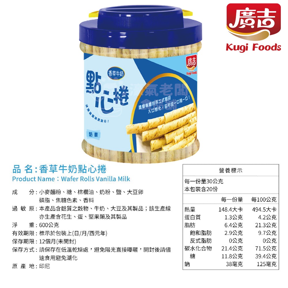 廣吉點心捲(巧克力/香草牛奶/提拉米蘇) 600g 捲心酥-細節圖2