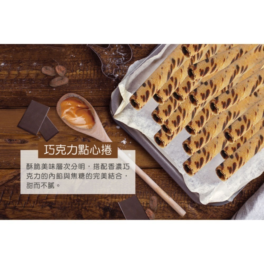 廣吉點心捲(巧克力/香草牛奶/提拉米蘇) 600g 捲心酥-細節圖6