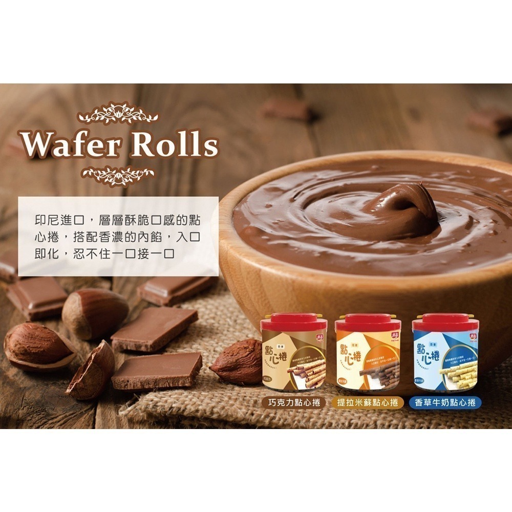 廣吉點心捲 600g (巧克力/香草牛奶/提拉米蘇)捲心酥 下午茶 印尼 零食 奶素  追劇零食 進口零食【濠氣老闆】-細節圖5