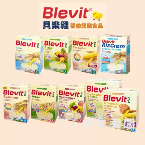 Blevit貝樂維米精 麥精 寶寶副食品300g/600g