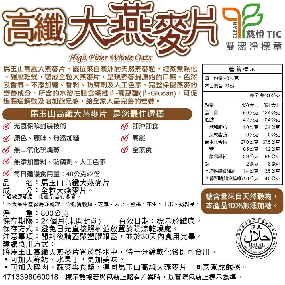 馬玉山高纖大燕麥片800g/高纖大黑麥燕麥片800g(鐵罐)-細節圖3