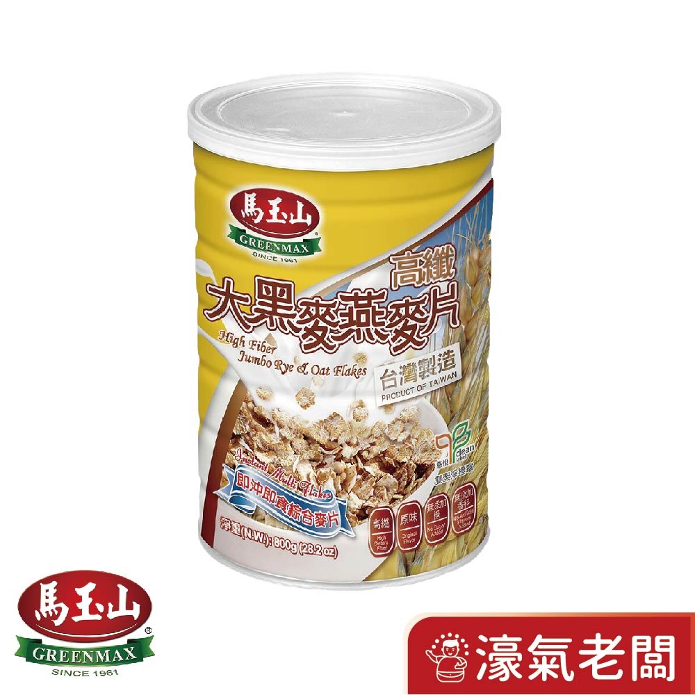 馬玉山高纖大燕麥片800g/高纖大黑麥燕麥片800g(鐵罐)-細節圖4