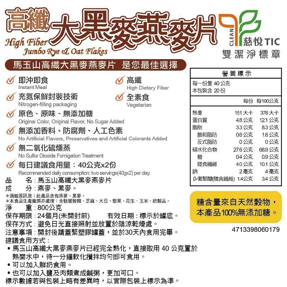 馬玉山高纖大燕麥片800g/高纖大黑麥燕麥片800g(鐵罐)-細節圖5