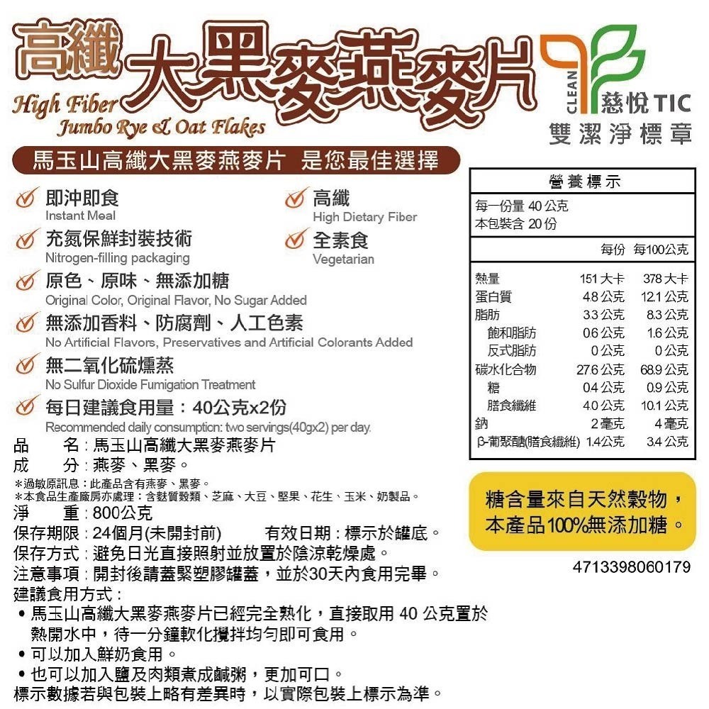 馬玉山高纖大燕麥片800g/高纖大黑麥燕麥片800g(鐵罐)-細節圖5