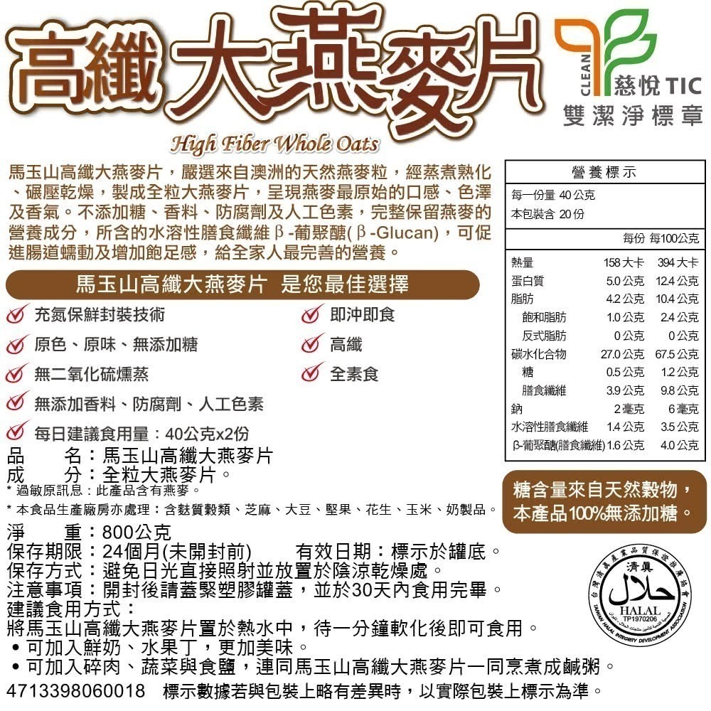 馬玉山高纖大燕麥片800g/高纖大黑麥燕麥片800g(鐵罐)早餐 沖泡 燕麥片 素食 高纖 沖泡早餐【濠氣老闆】-細節圖3