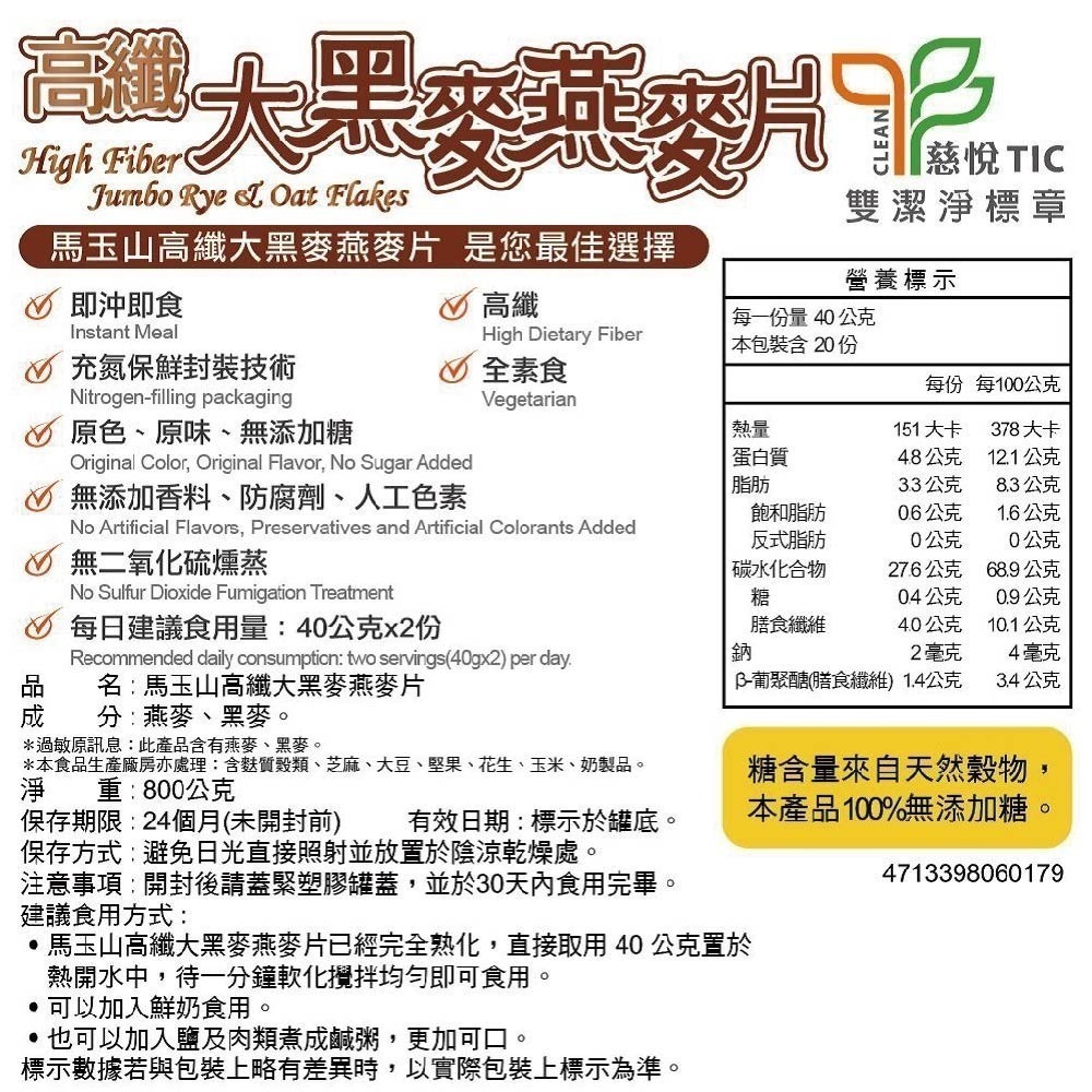 馬玉山高纖大燕麥片800g/高纖大黑麥燕麥片800g(鐵罐)早餐 沖泡 燕麥片 素食 高纖 沖泡早餐【濠氣老闆】-細節圖5