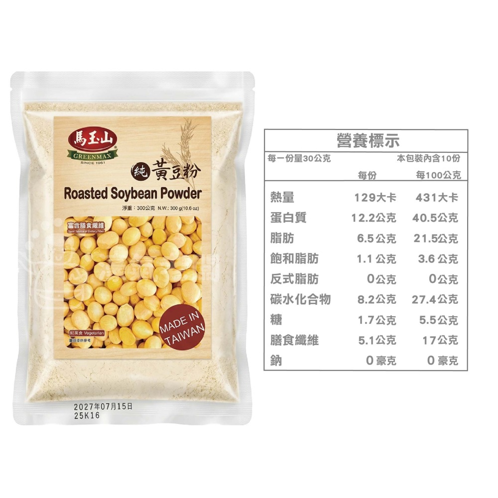 馬玉山黑豆粉/黃豆粉300g 豆漿粉 黃豆 黑豆 黃豆粉  無糖 素食 古早味 台灣早餐 全素【濠氣老闆】-細節圖7
