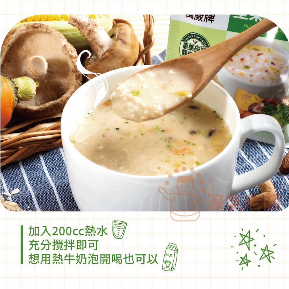 萬歲牌燕麥堅果飲32GX10包 (堅果纖蔬/核桃紅豆/海苔昆布) 沖泡 燕麥飲 早餐 堅果飲 隨手包【濠氣老闆】-細節圖4