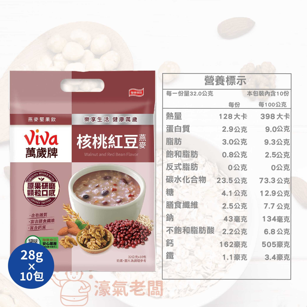 萬歲牌燕麥堅果飲32GX10包 (堅果纖蔬/核桃紅豆/海苔昆布) 沖泡 燕麥飲 早餐 堅果飲 隨手包【濠氣老闆】-細節圖6