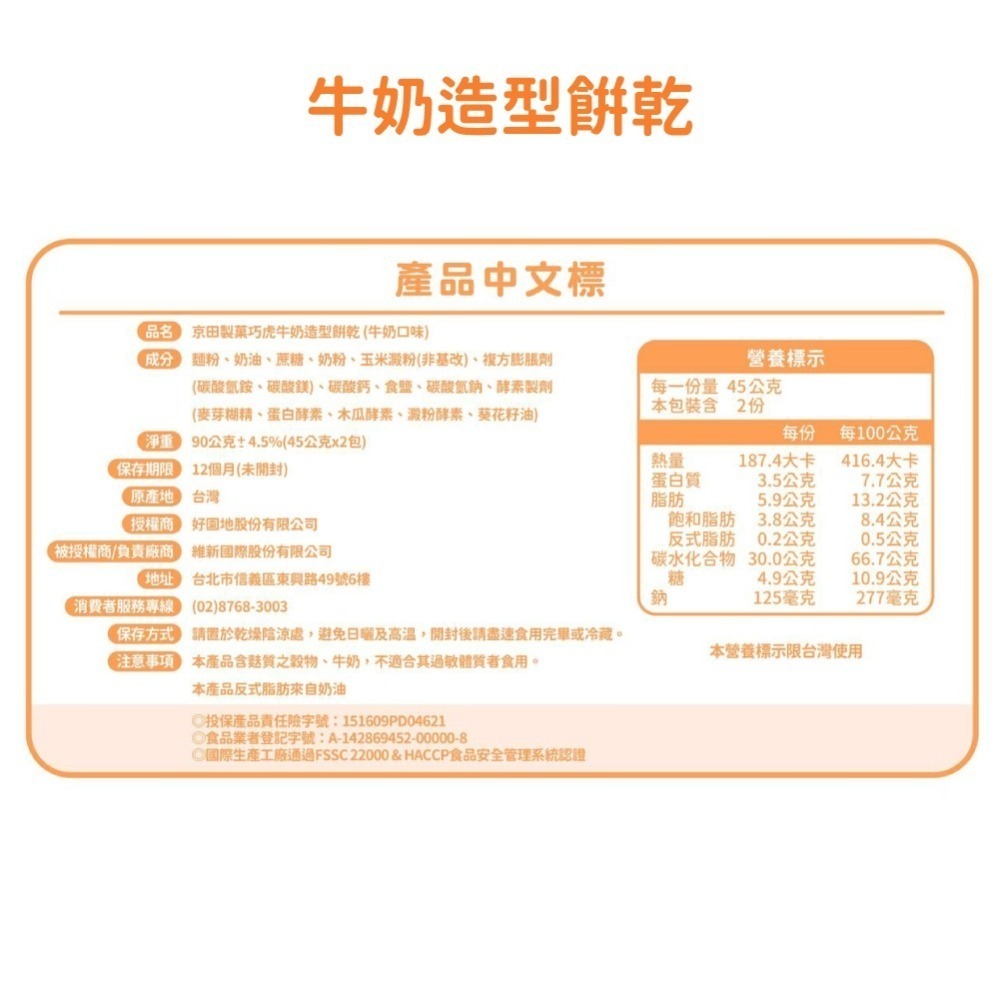 京田製菓巧虎牛奶造型餅乾(牛奶口味)90g 寶寶零食-細節圖3