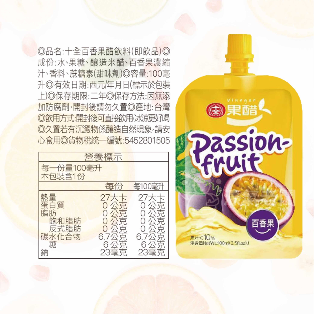 十全果醋飲(100ml/入) (蘋果/青梅/鳳梨/葡萄/蜜桃/蔓越莓/百香果) 水果醋 台灣製造 十全果醋【濠氣老闆】-細節圖3
