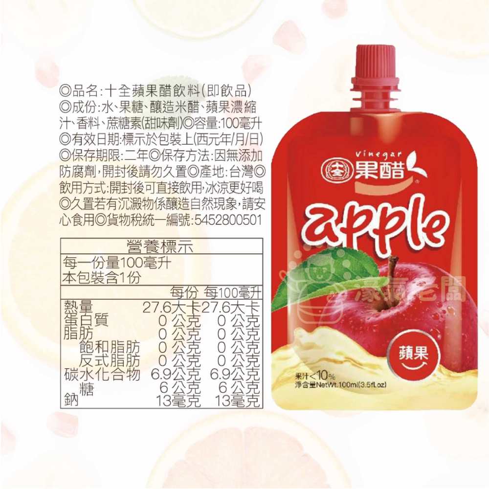 十全果醋飲(100ml/入) (蘋果/青梅/鳳梨/葡萄/蜜桃/蔓越莓/百香果) 水果醋 台灣製造 十全果醋【濠氣老闆】-細節圖6