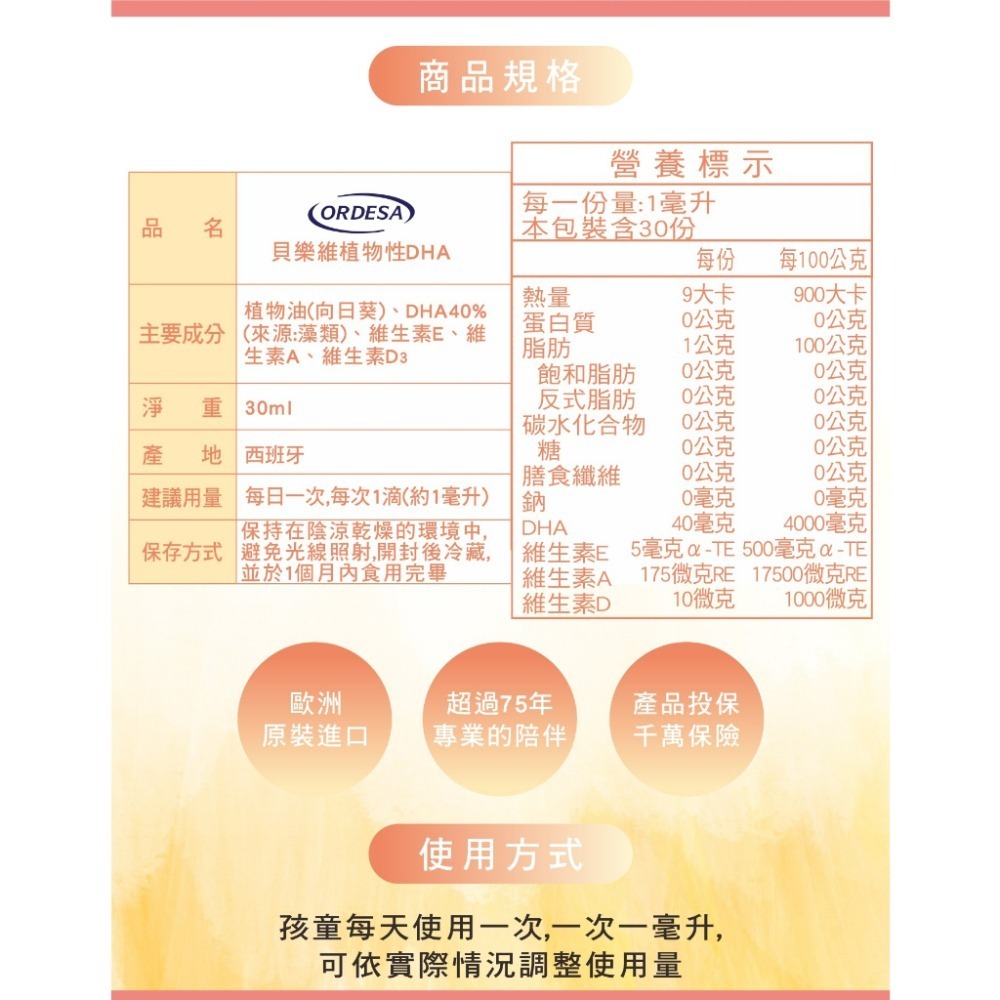 貝樂維 植物性DHA(30ml)/多益菌滴劑(7.5ml)/維他命D3 400IU(10ml) 益生菌【濠氣老闆】-細節圖2