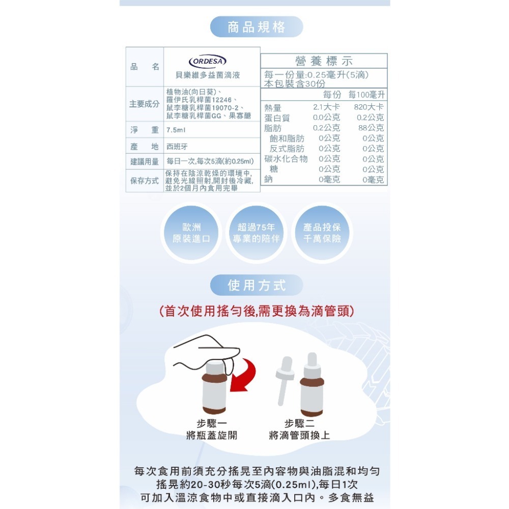 貝樂維 植物性DHA(30ml)/多益菌滴劑(7.5ml)/維他命D3 400IU(10ml) 益生菌【濠氣老闆】-細節圖3