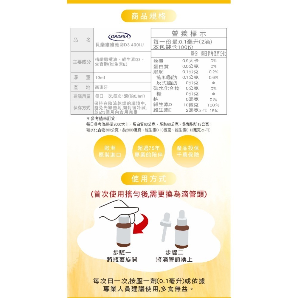 貝樂維 植物性DHA(30ml)/多益菌滴劑(7.5ml)/維他命D3 400IU(10ml) 益生菌【濠氣老闆】-細節圖4