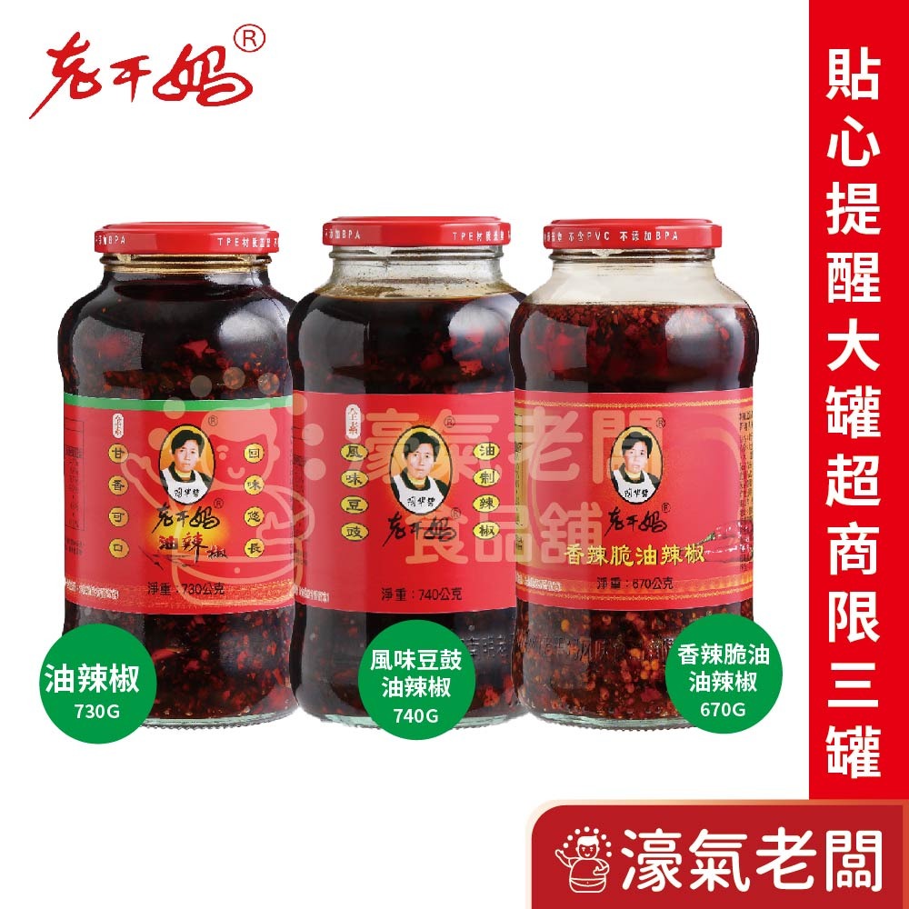 老干媽油辣椒 香辣脆油辣椒 風味雞油辣椒 豆豉油制辣椒210g/700g-細節圖2