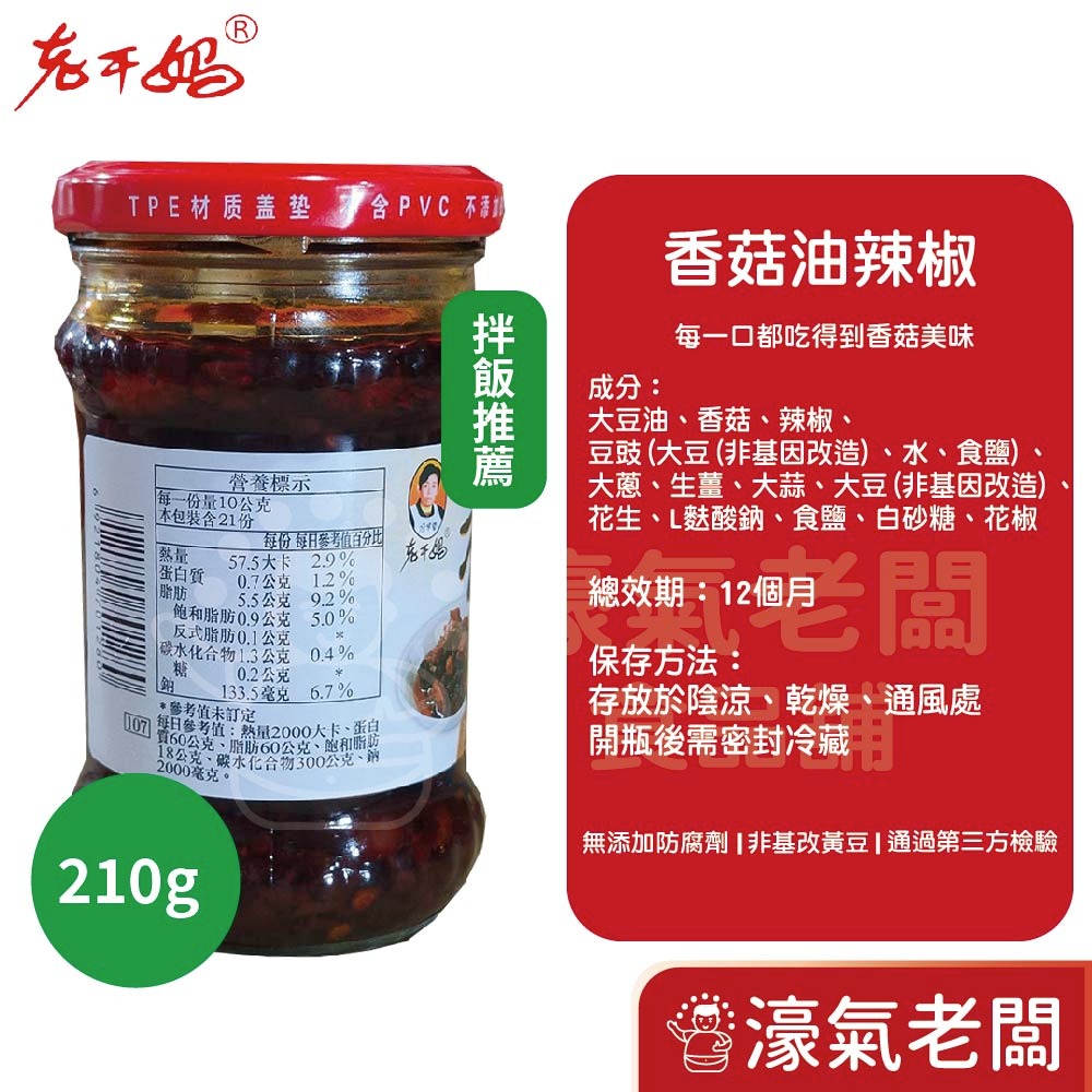 老干媽油辣椒 香辣脆油辣椒 風味雞油辣椒 豆豉油制辣椒210g/700g-細節圖6