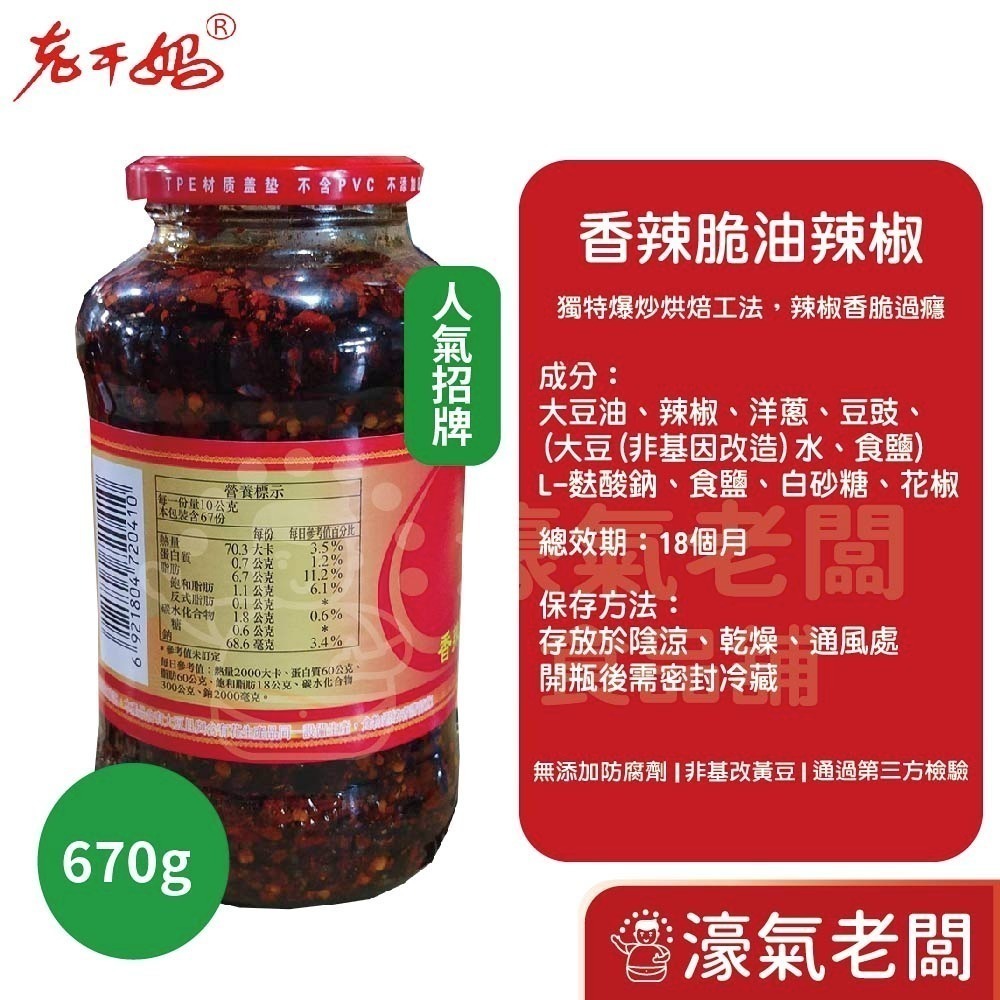 老干媽油辣椒 香辣脆油辣椒 風味雞油辣椒 豆豉油制辣椒210g-740g老乾媽 辣椒醬 辣椒 下飯醬 辣醬【濠氣老闆】-細節圖8